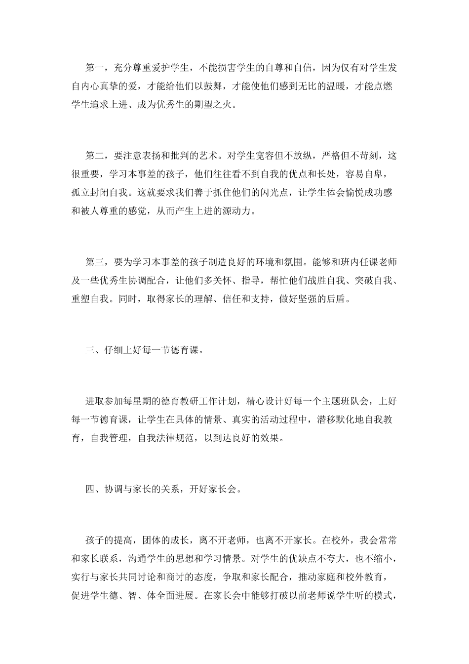 实习班主任工作计划(十一)_第2页