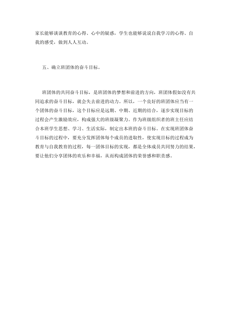 实习班主任工作计划(十一)_第3页