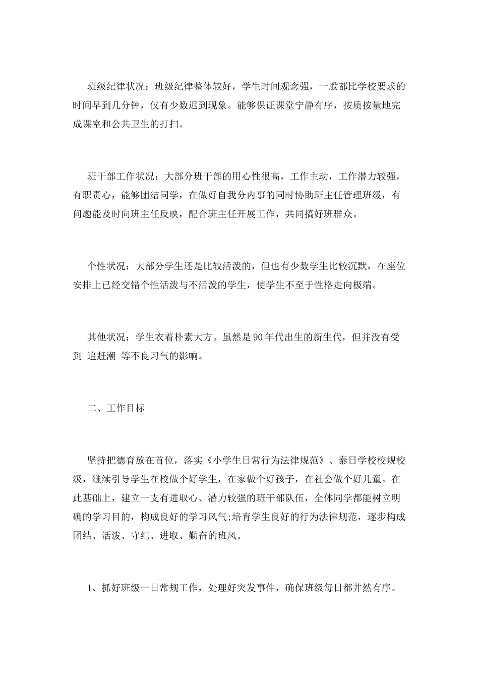 实习班主任工作计划(九)_第2页