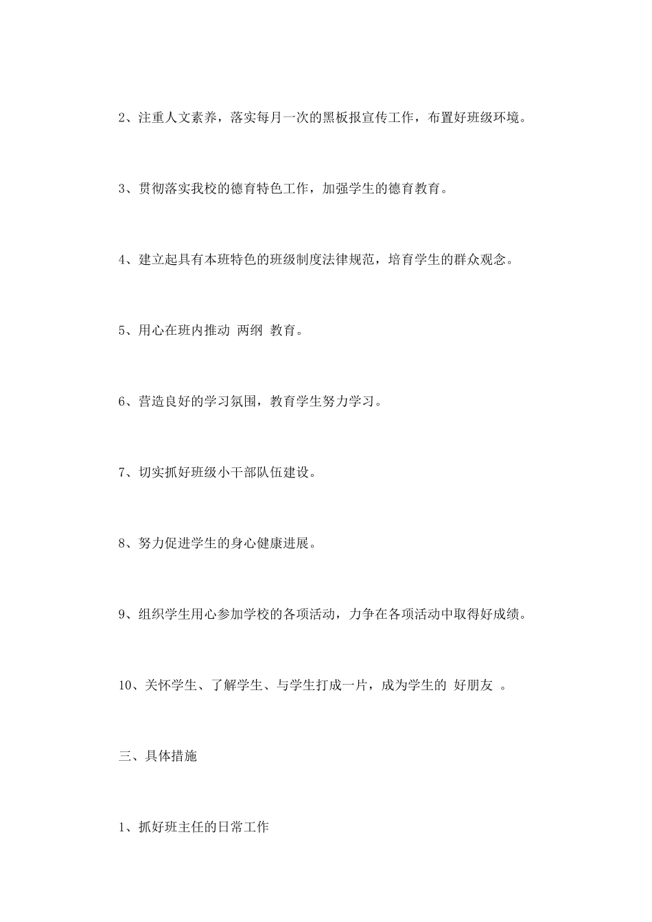 实习班主任工作计划(九)_第3页
