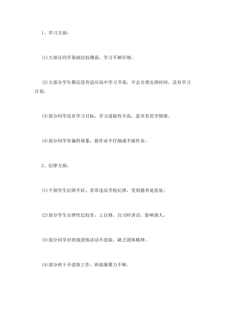 实习班主任工作计划(三)_第2页