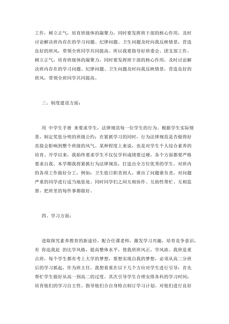 实习班主任工作计划(二)_第2页