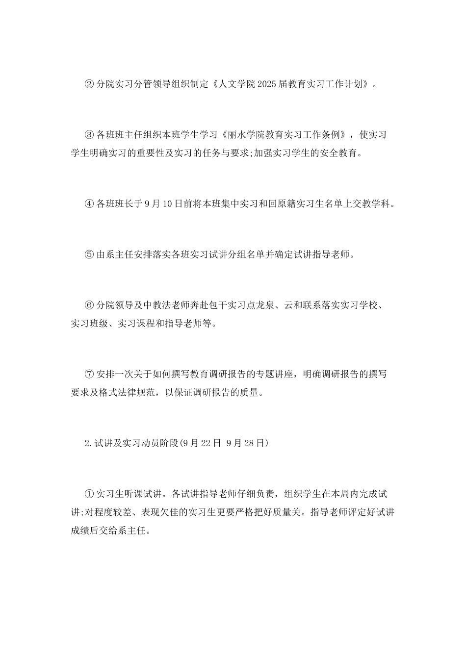 实习班主任工作计划(五)_第2页