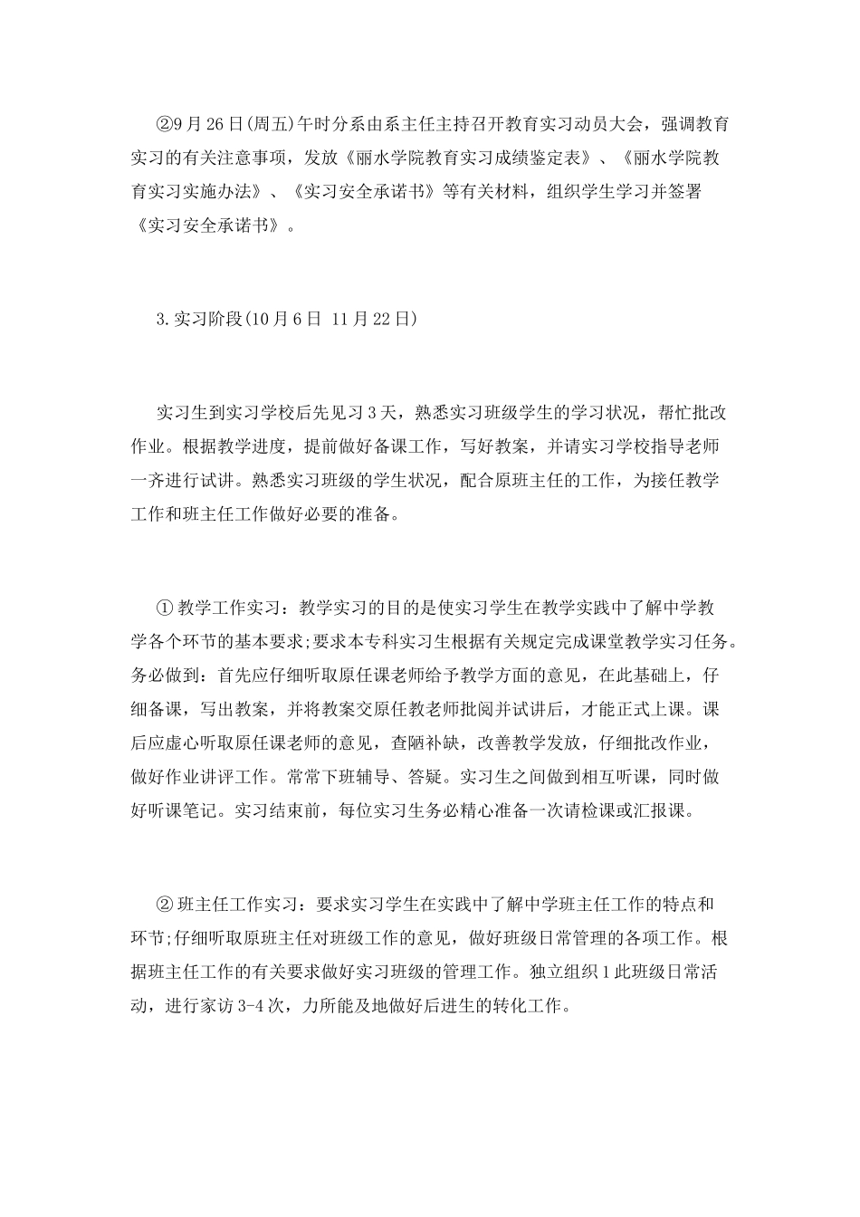 实习班主任工作计划(五)_第3页