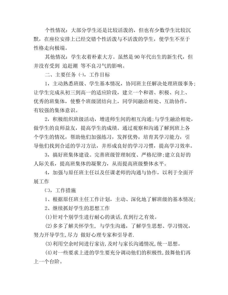 实习班主任工作计划_第2页