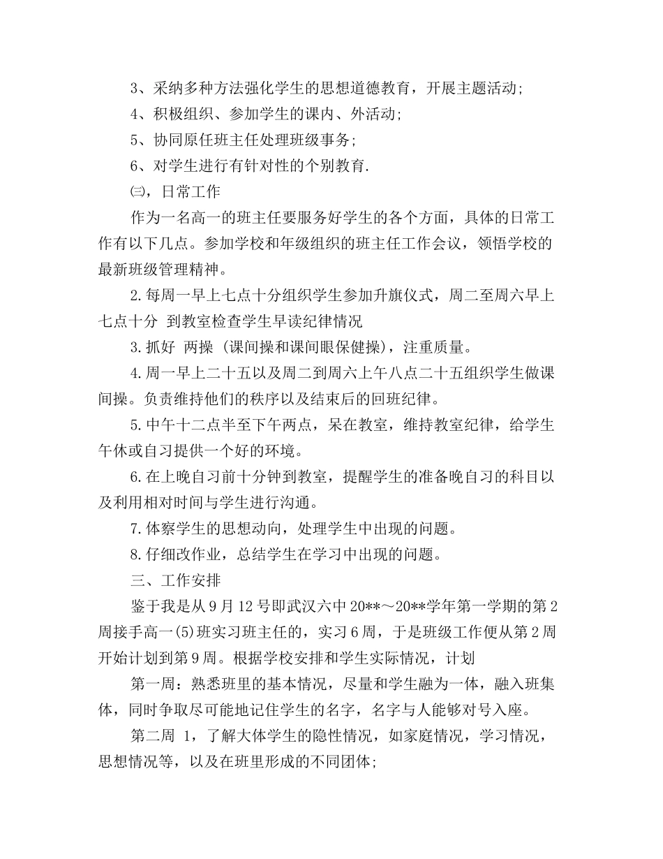 实习班主任工作计划_第3页