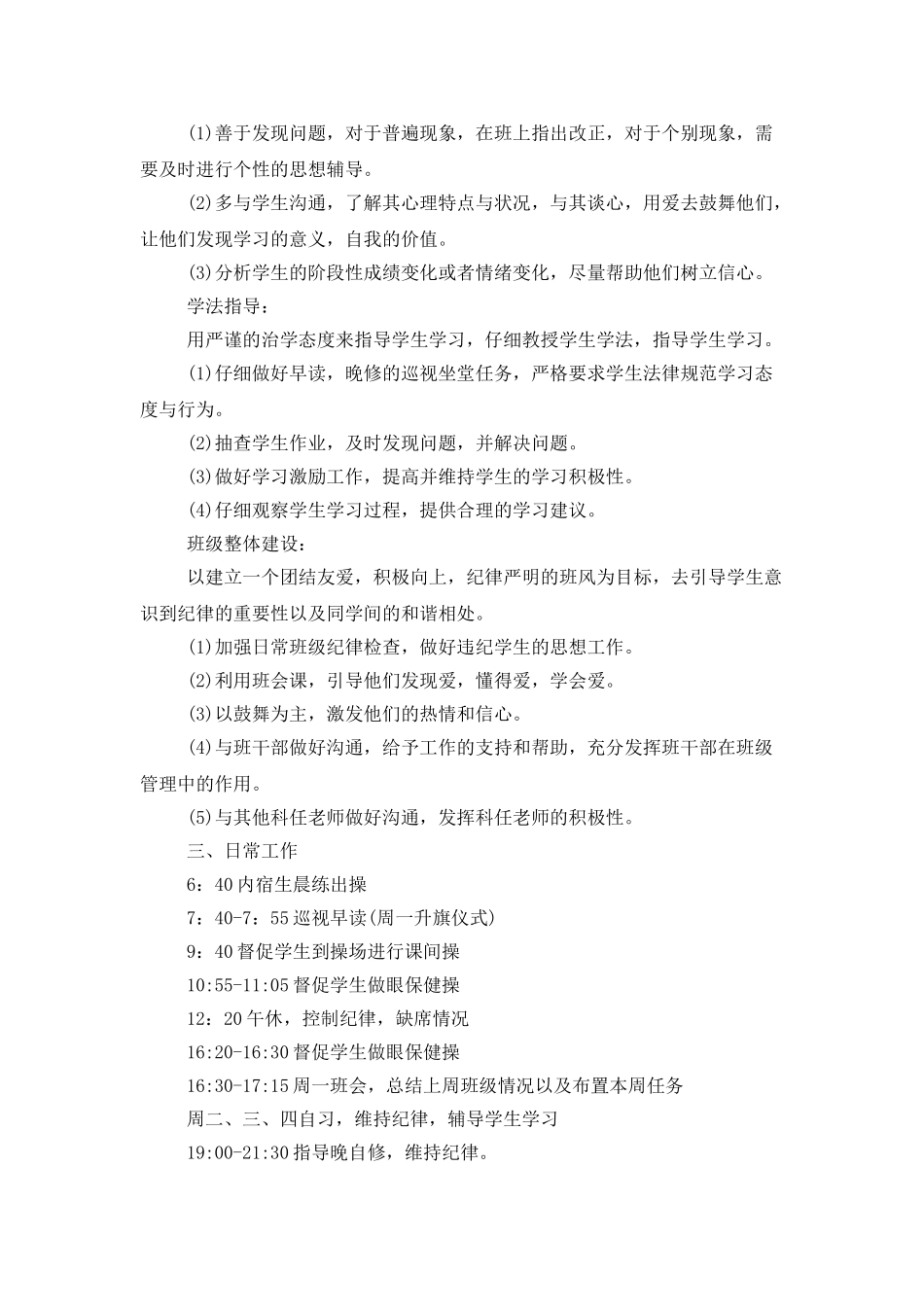 实习班主任工作计划模板2021_第2页