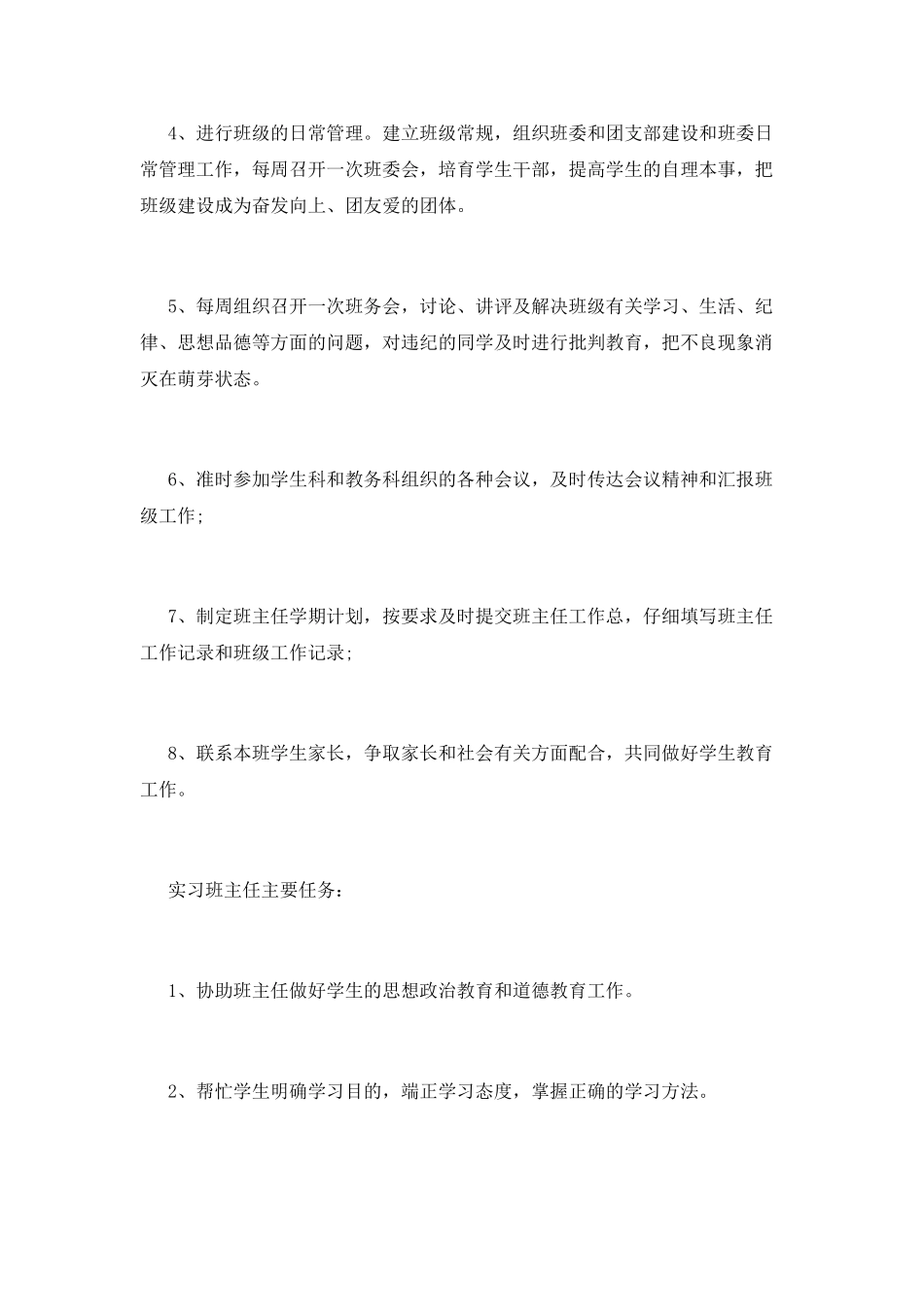 实习班主任工作计划(十)_第2页