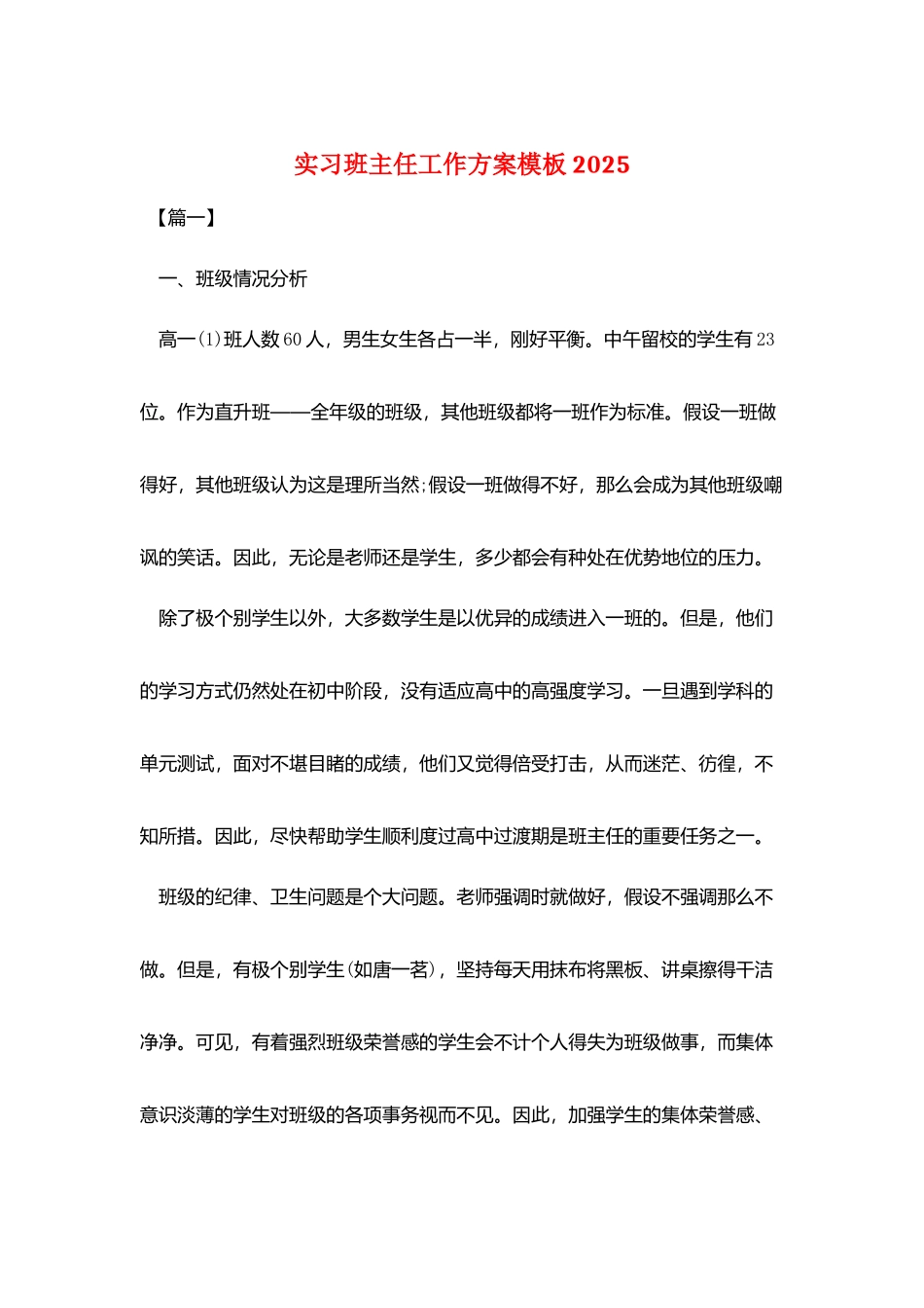 实习班主任工作计划模板2025_第1页