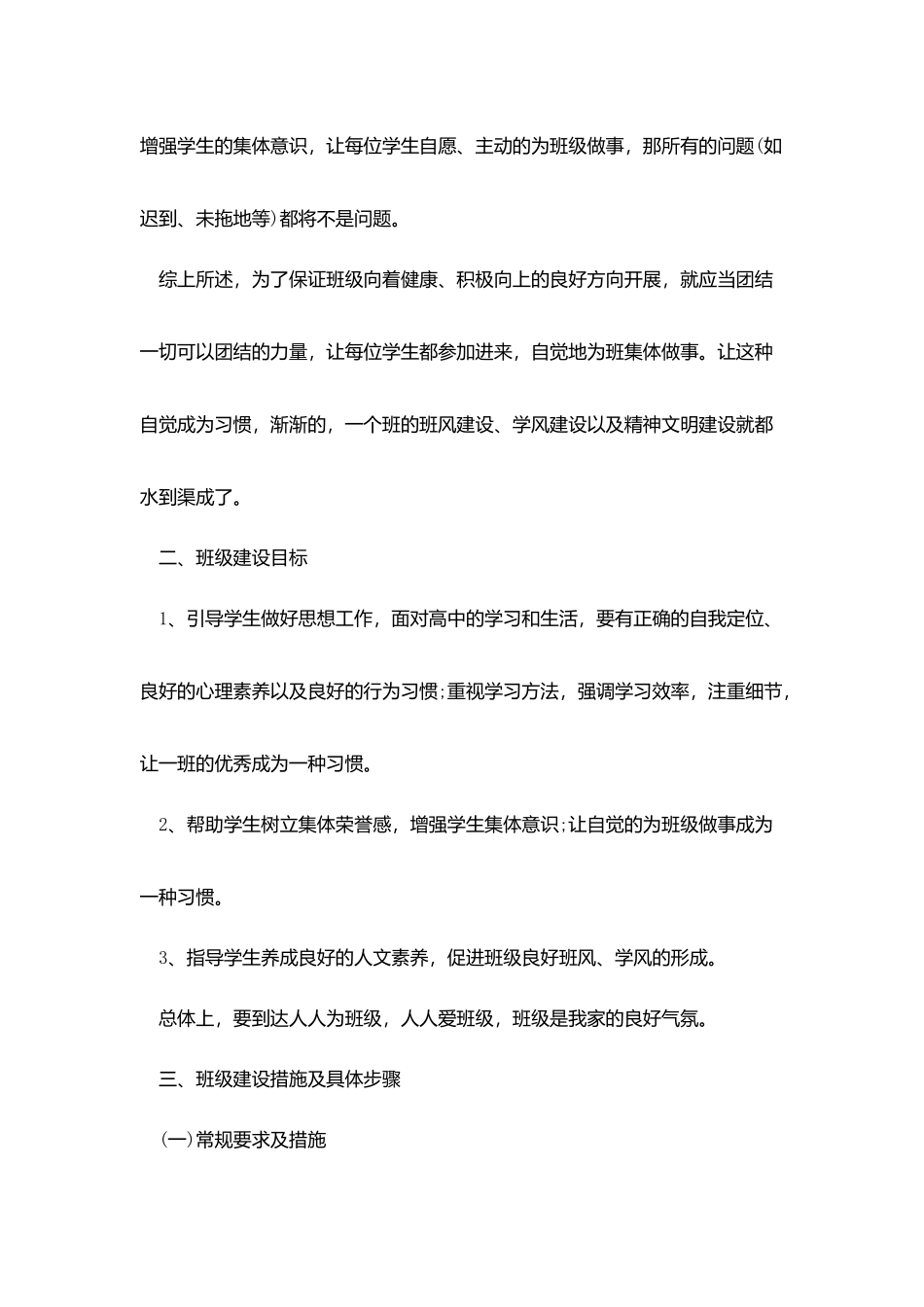 实习班主任工作计划模板2025_第2页