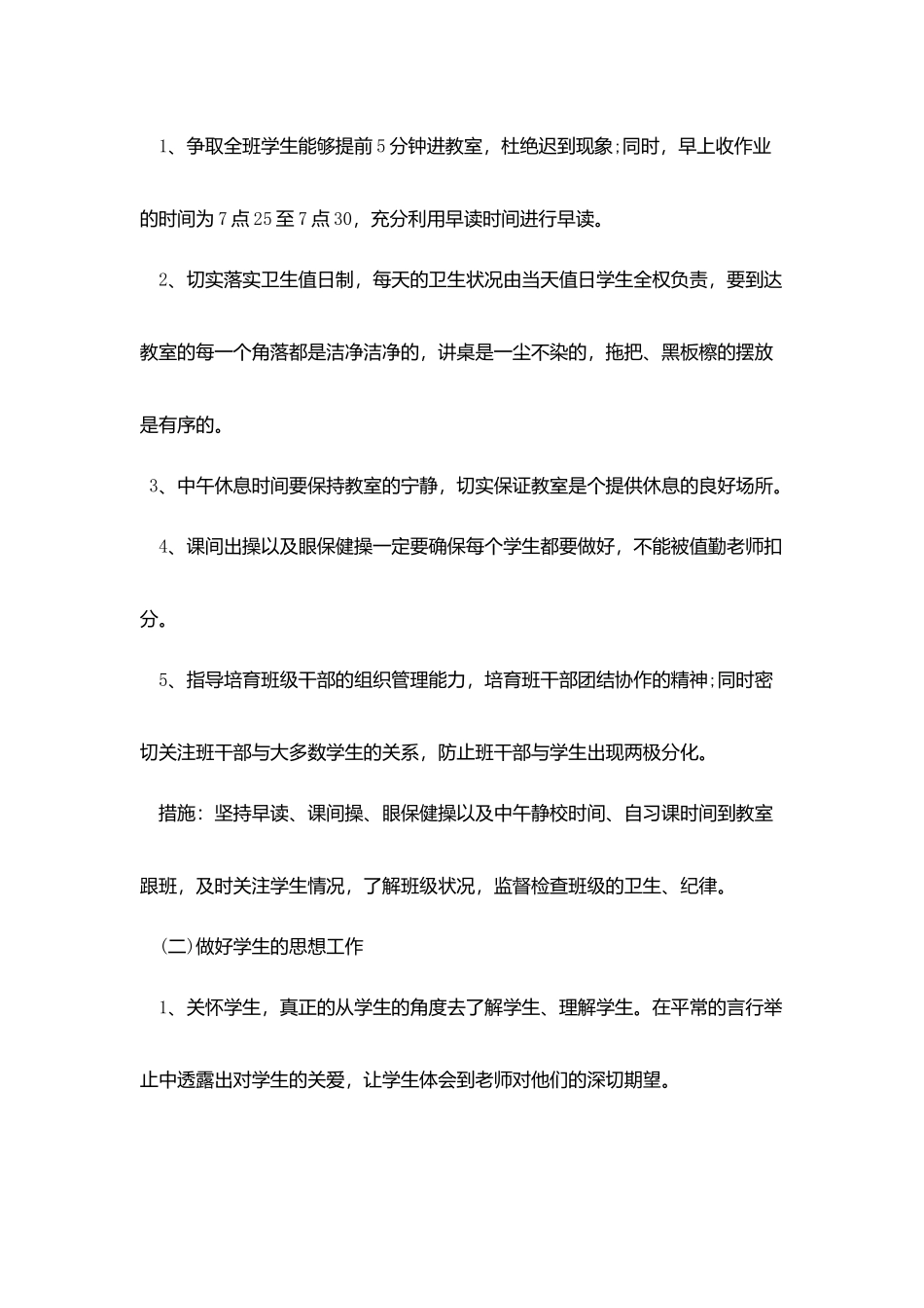 实习班主任工作计划模板2025_第3页
