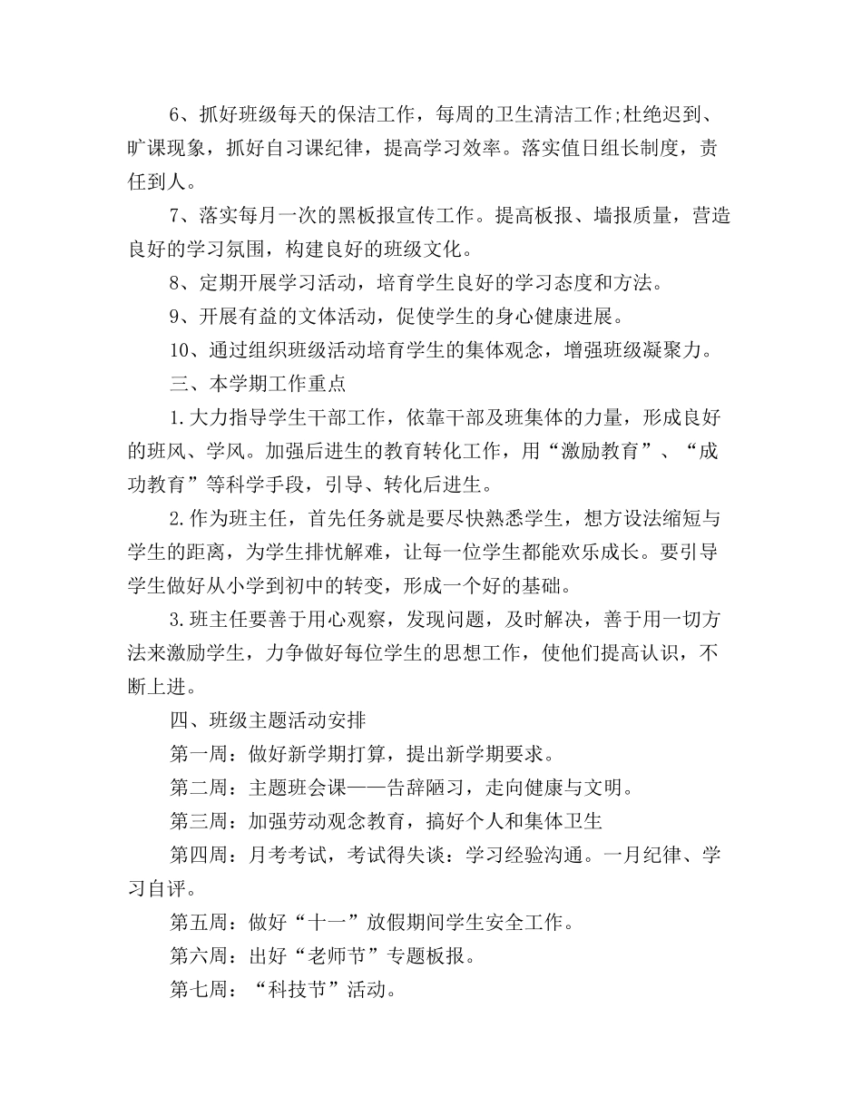 实习班主任工作计划范文_第2页