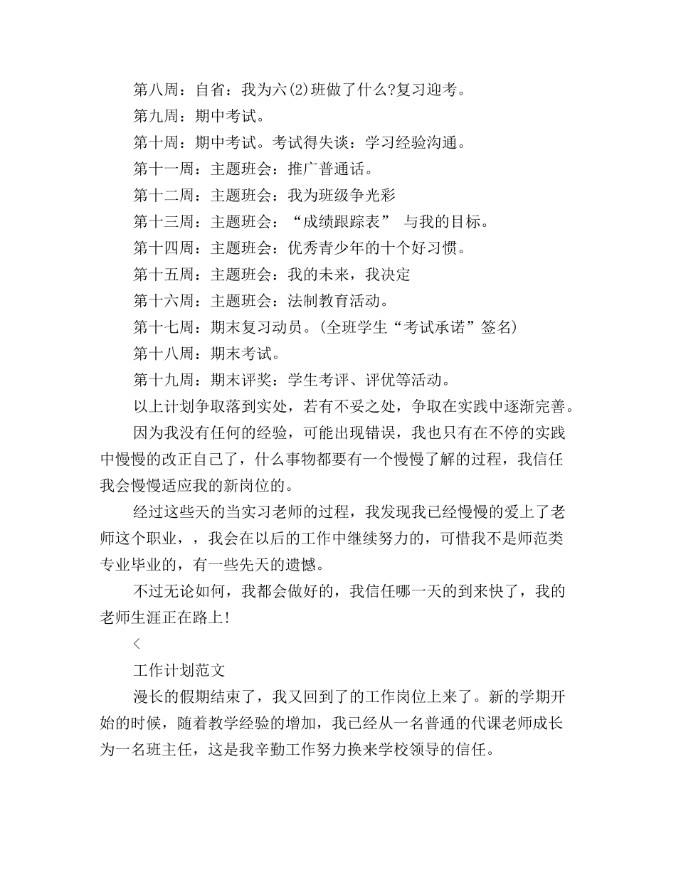 实习班主任工作计划范文_第3页