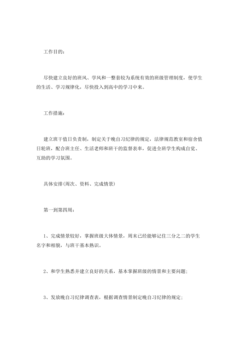 实习班主任工作计划(十五)_第2页