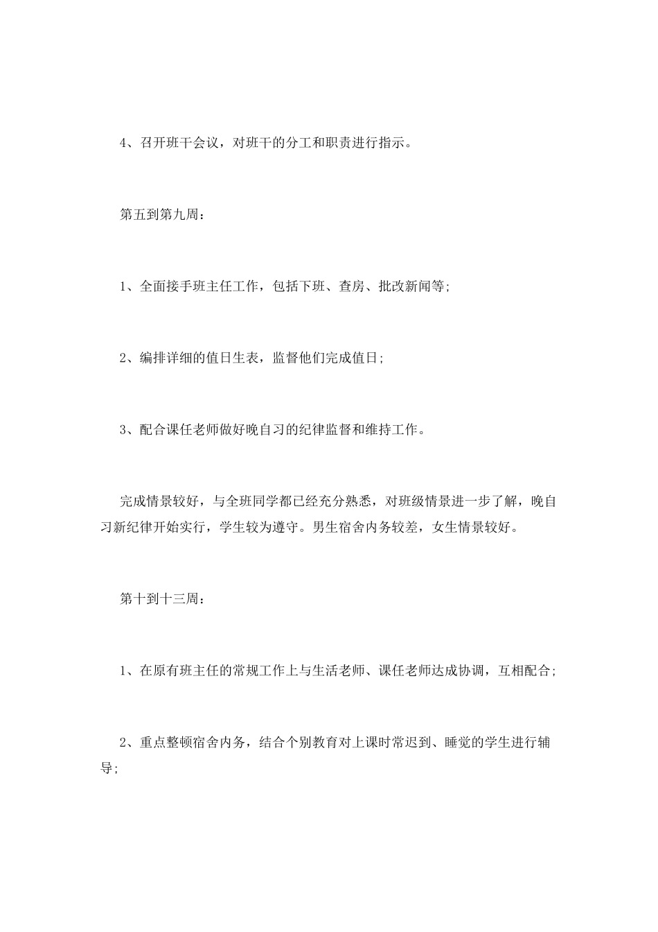 实习班主任工作计划(十五)_第3页