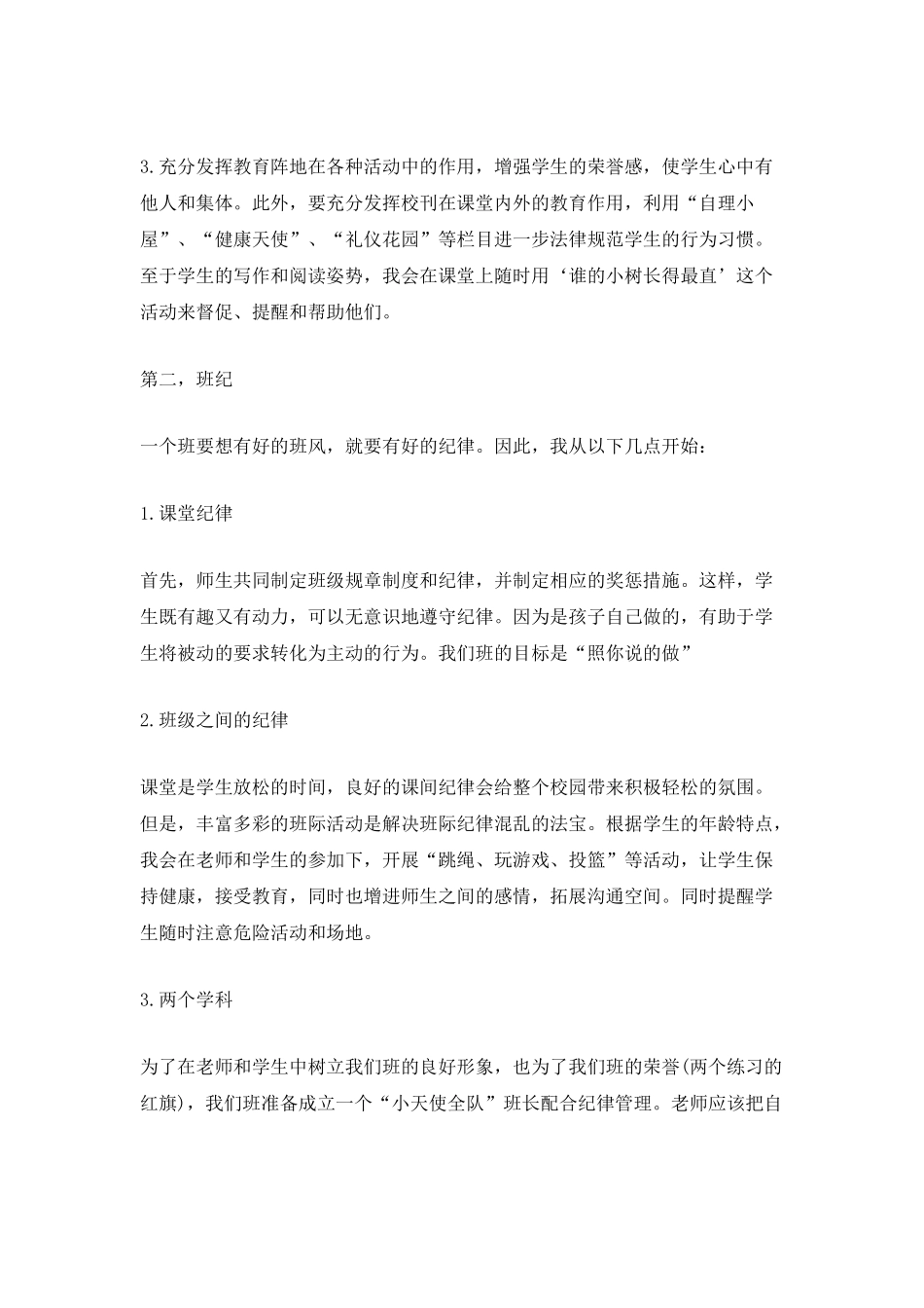 实习班主任工作计划表_第2页