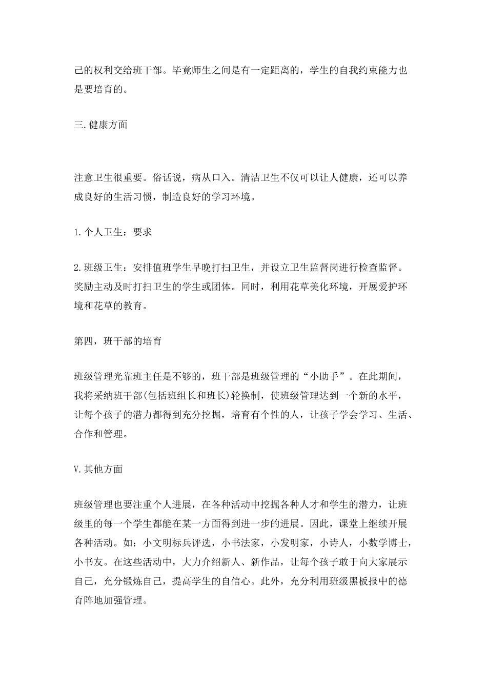 实习班主任工作计划表_第3页