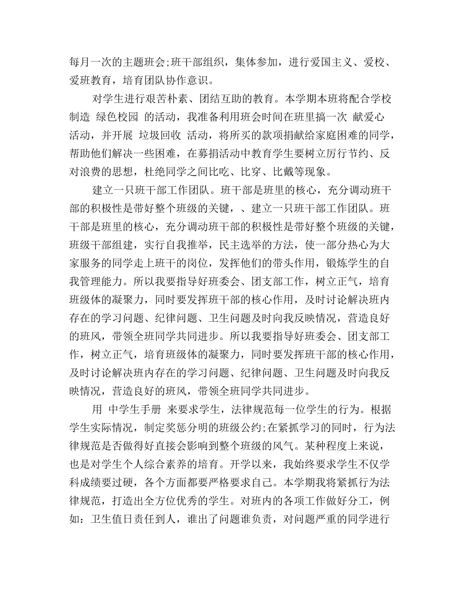 实习班主任工作计划范文与工作日_第2页