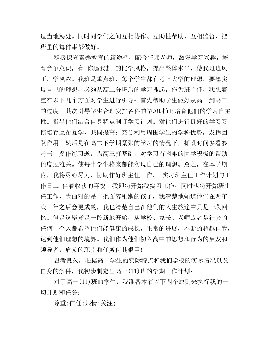 实习班主任工作计划范文与工作日_第3页