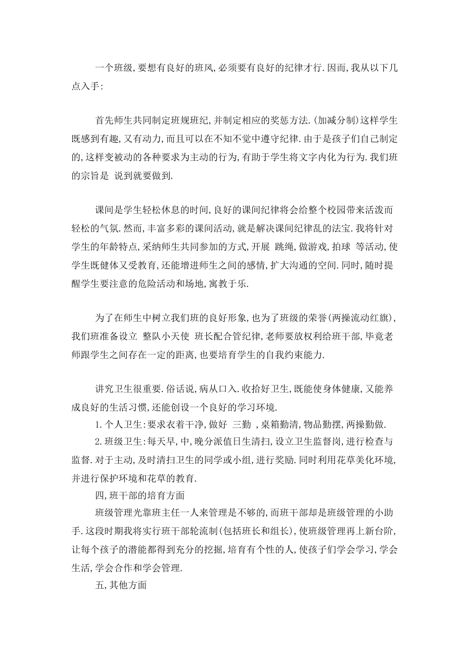 实习班主任工作计划小结_第2页