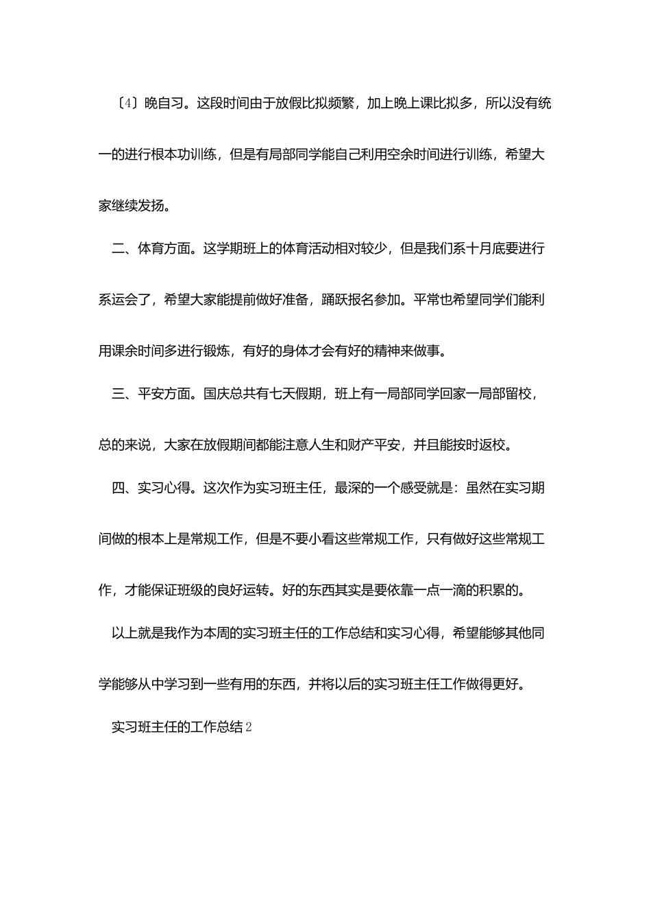 实习班主任的工作总结_第2页