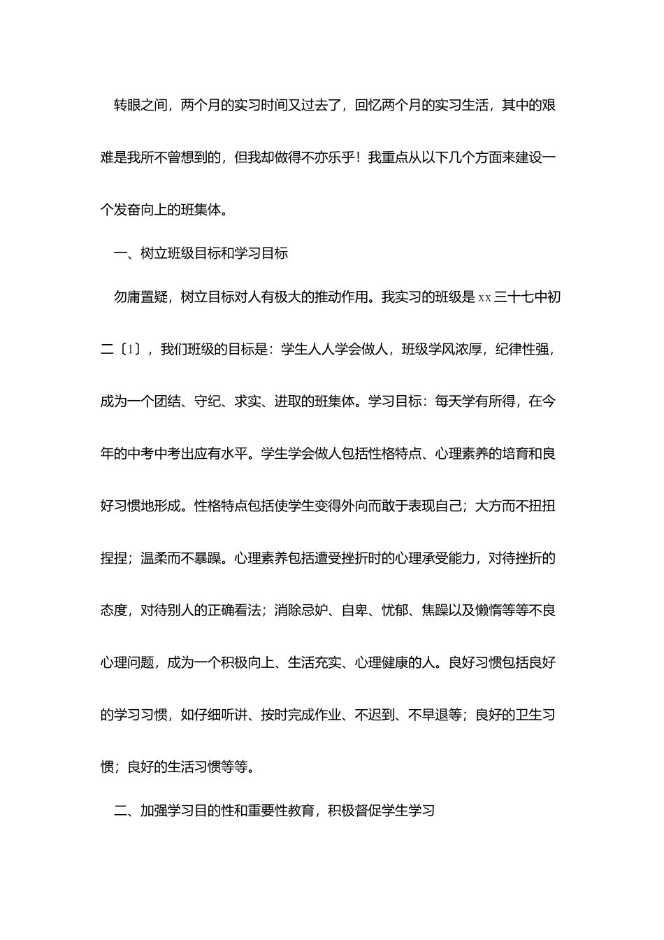 实习班主任的工作总结_第3页
