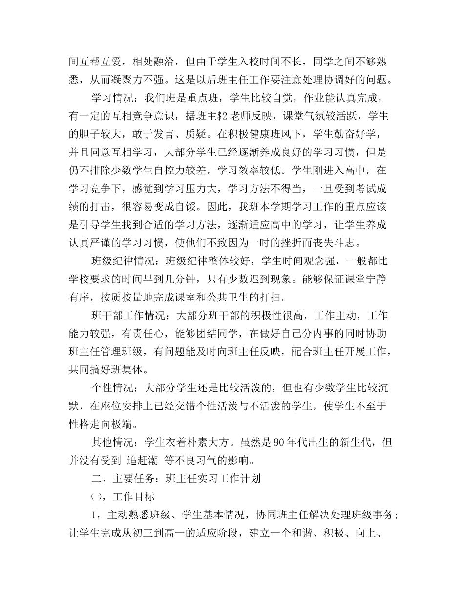 实习班主任工作计划范文与工作日志_第3页