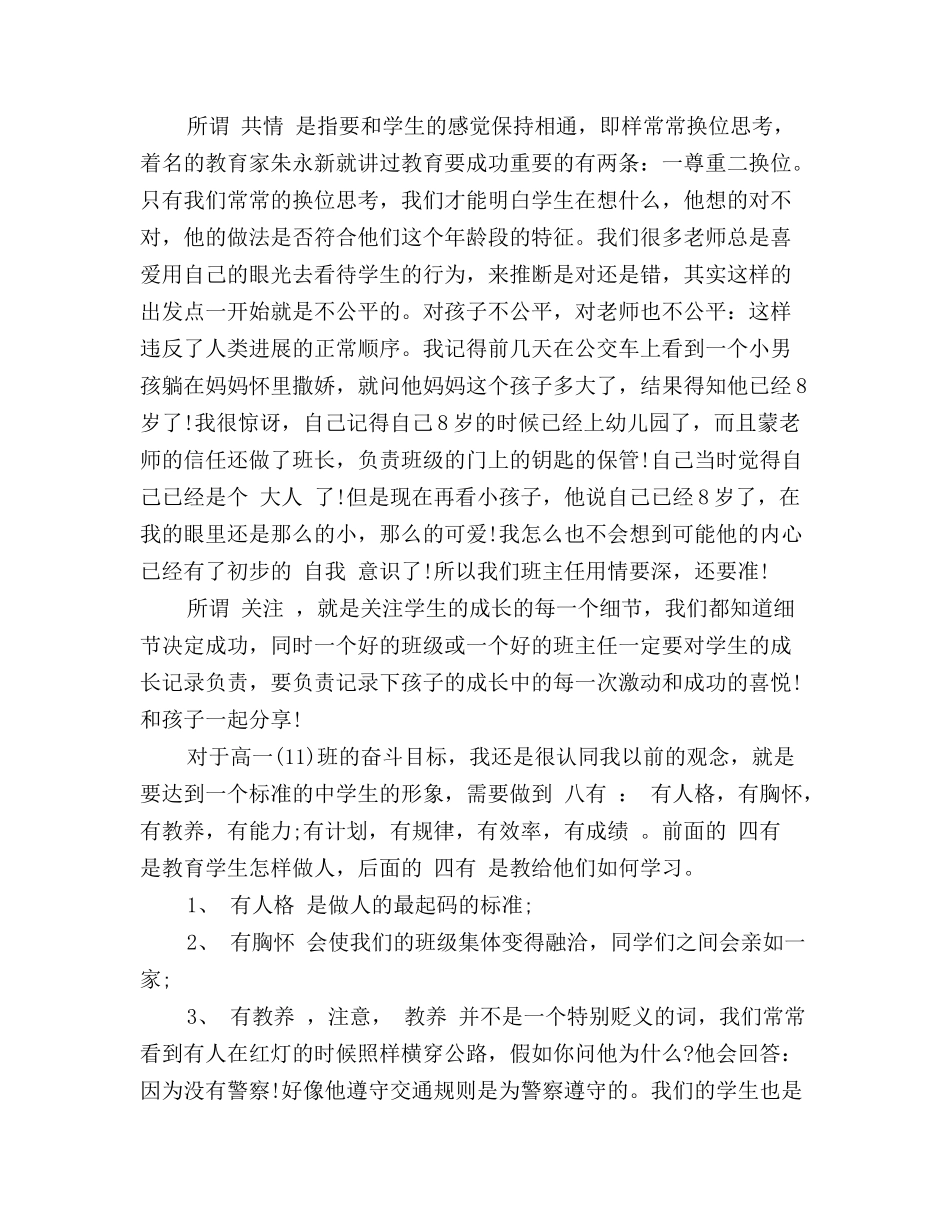 实习班主任工作计划表范文_第2页