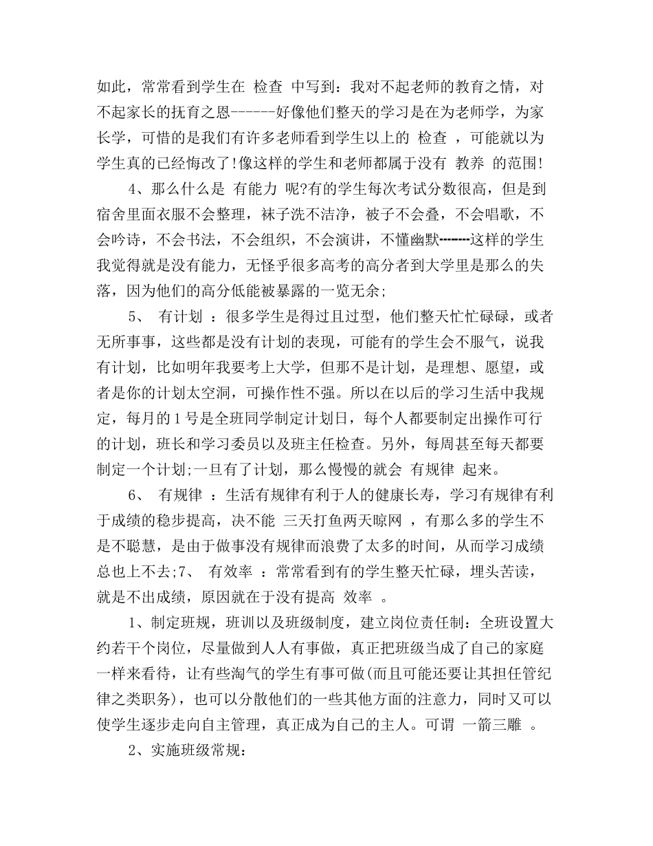 实习班主任工作计划表范文_第3页