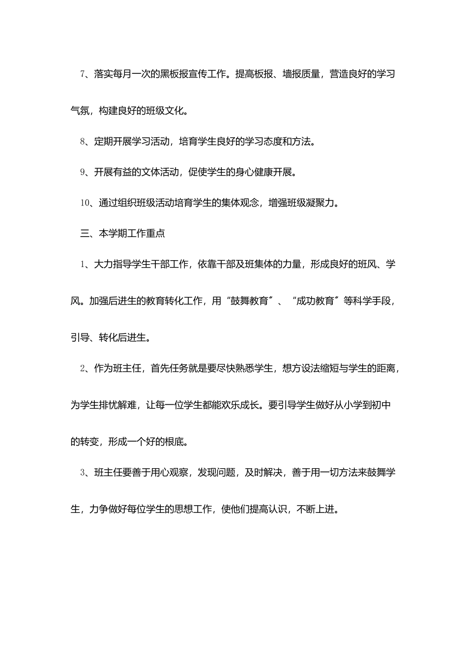 实习班主任年度工作计划_第2页