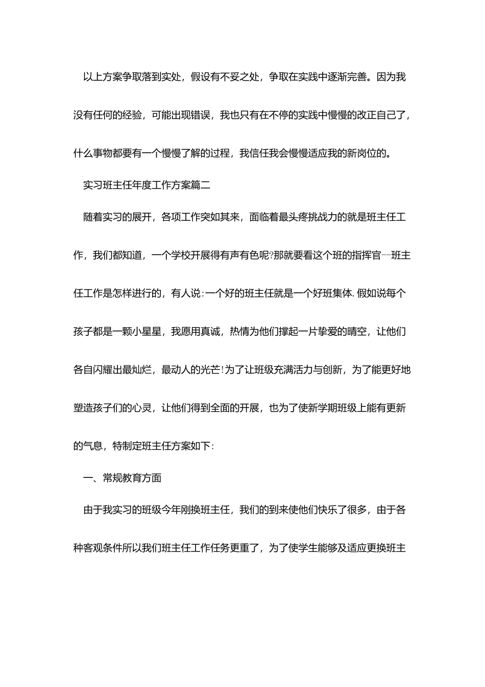 实习班主任年度工作计划_第3页