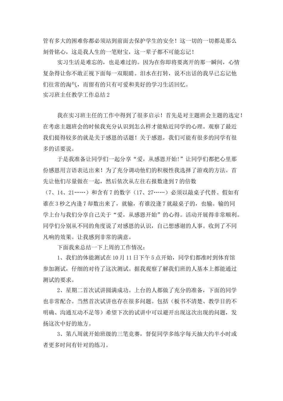 实习班主任教学工作总结_第2页
