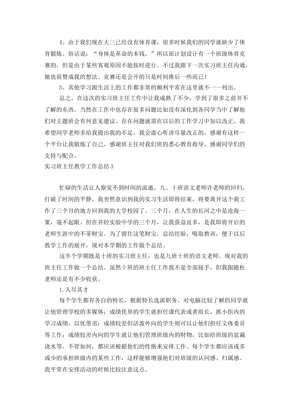 实习班主任教学工作总结_第3页
