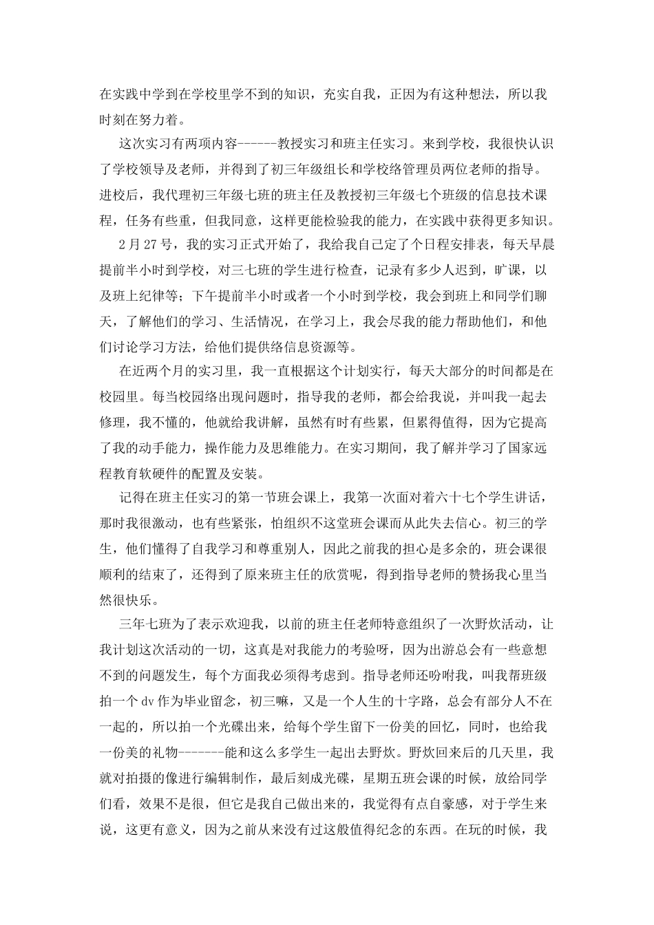 实习班主任自我鉴定_第2页