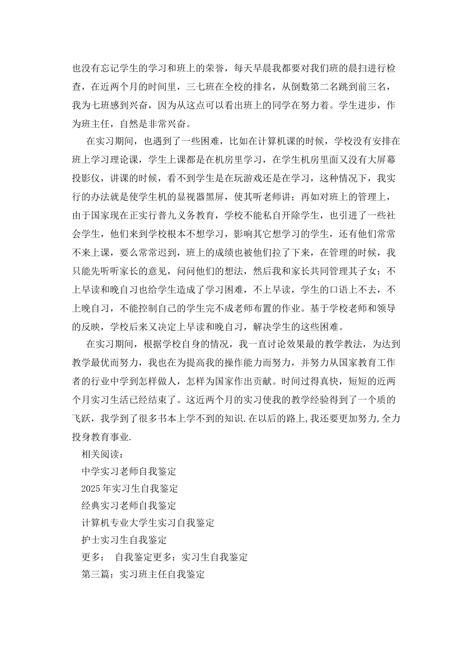 实习班主任自我鉴定_第3页