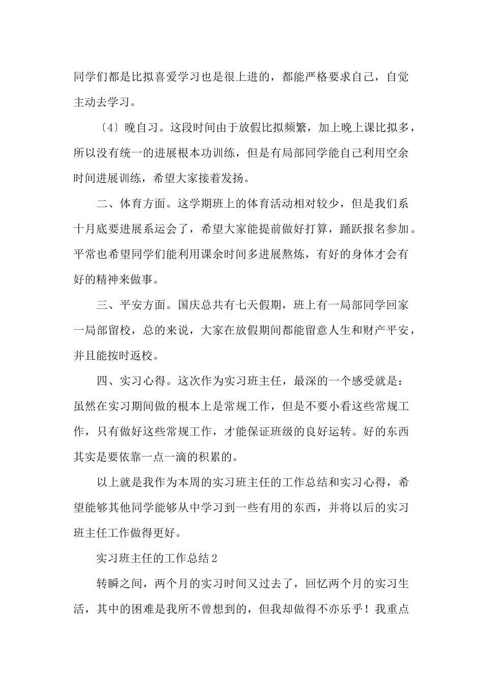 实习班主任的工作总结_第2页