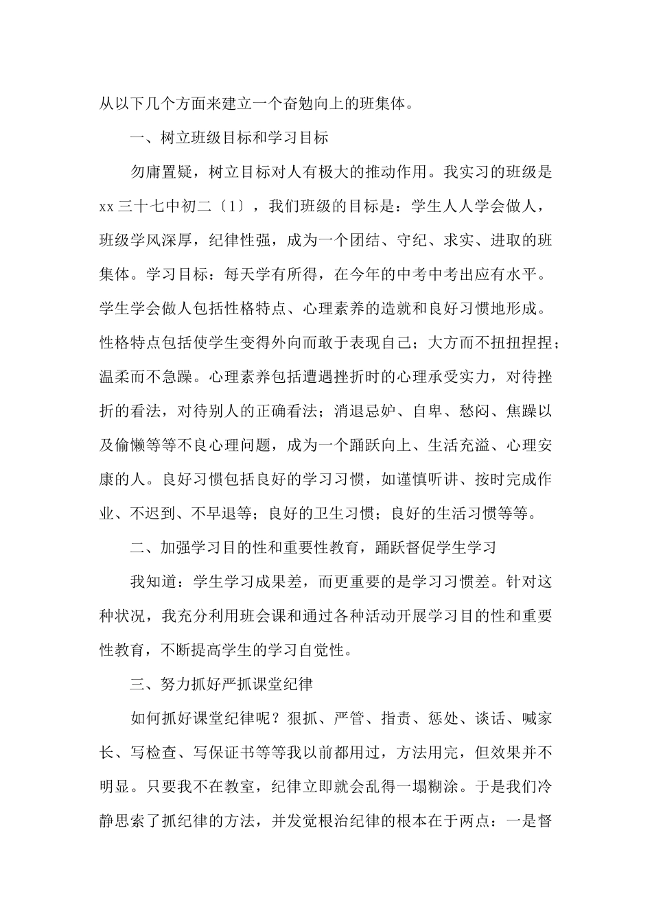 实习班主任的工作总结_第3页