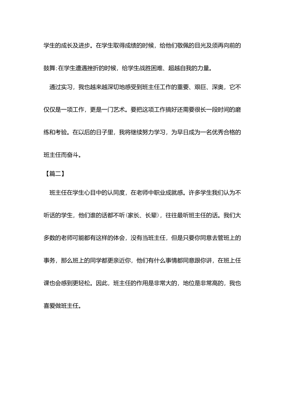 实习班主任教师工作总结_第2页