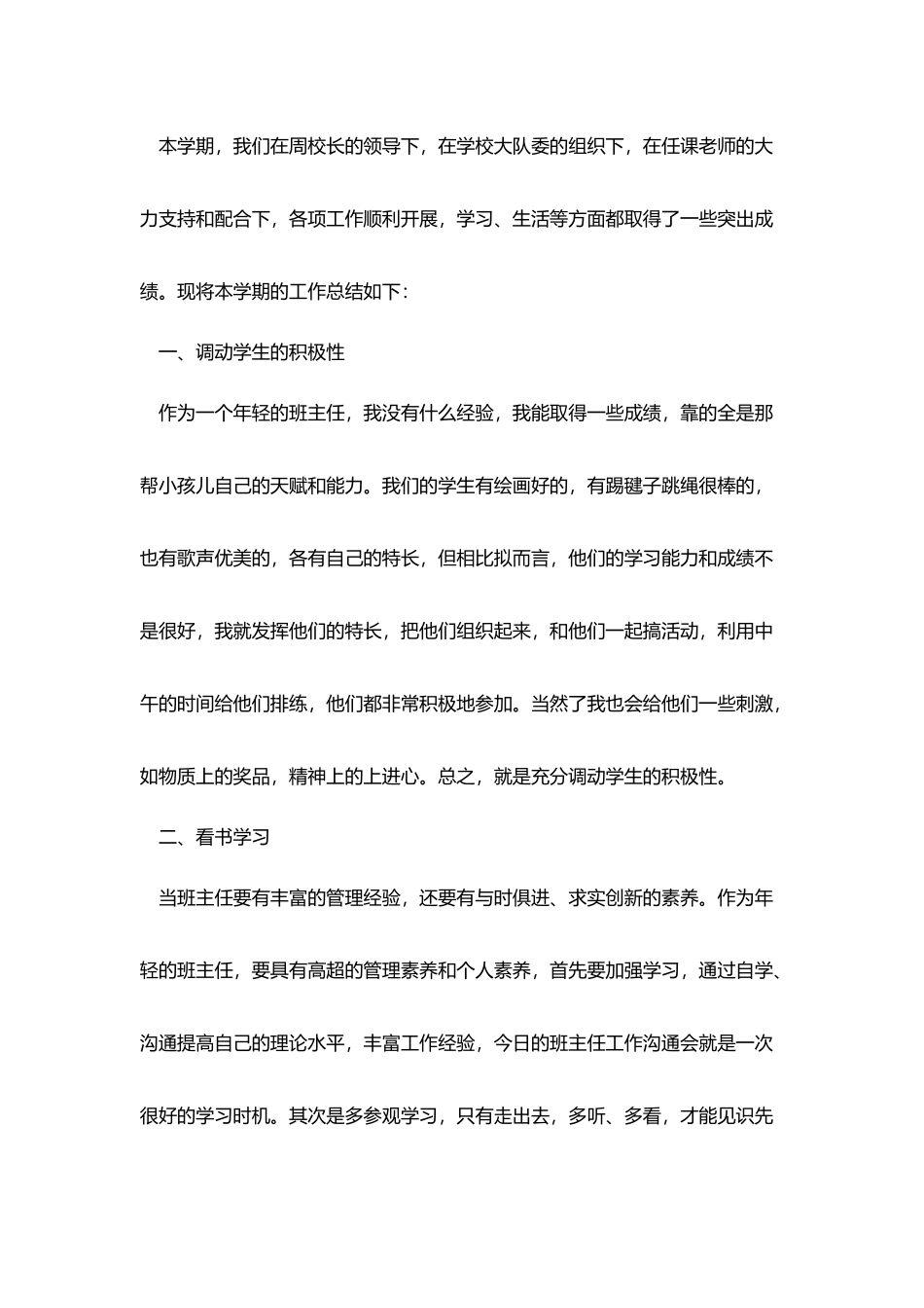 实习班主任教师工作总结_第3页