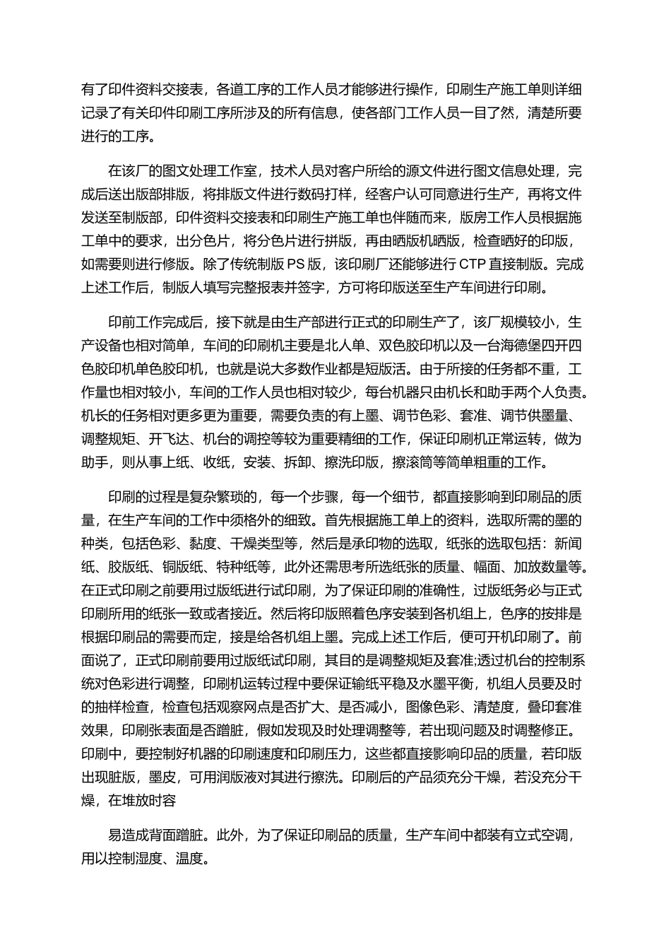 实习生个人印刷厂实习报告_第2页