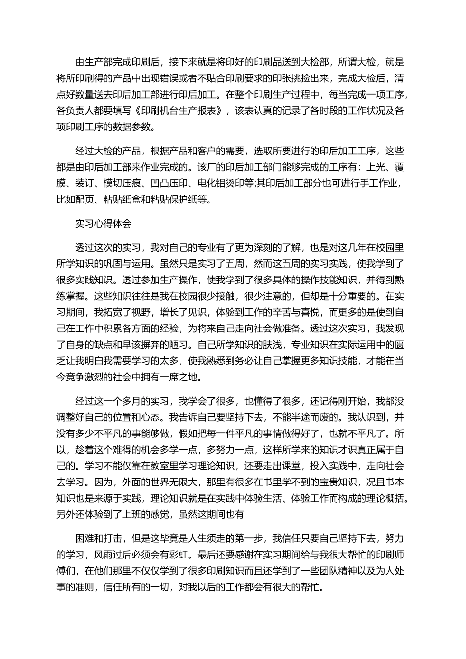 实习生个人印刷厂实习报告_第3页