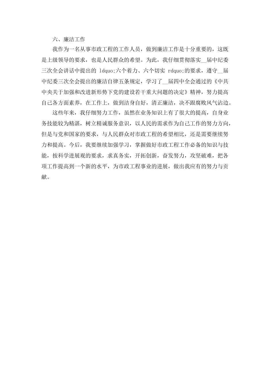 实习生个人专业技术工作总结_第3页