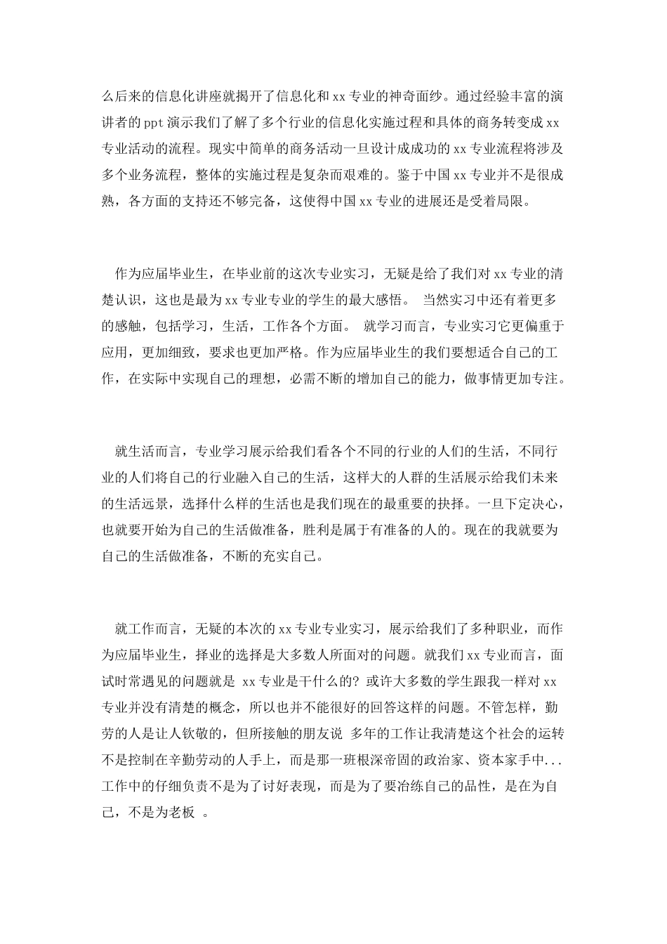 实习生个人月工作总结范文三：_第2页