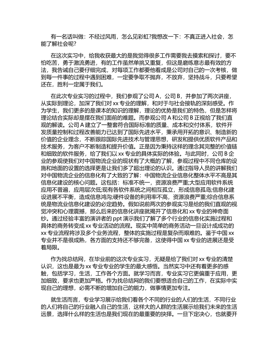 实习生个人月份工作总结范文_第3页