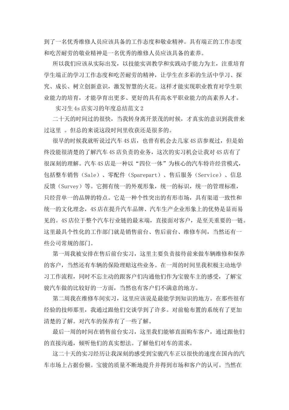 实习生4s店实习的年度总结范文4篇_第2页