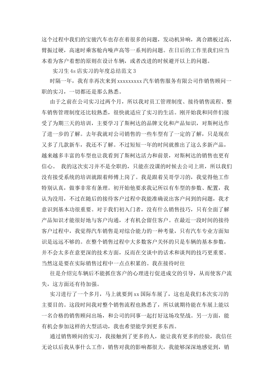 实习生4s店实习的年度总结范文4篇_第3页