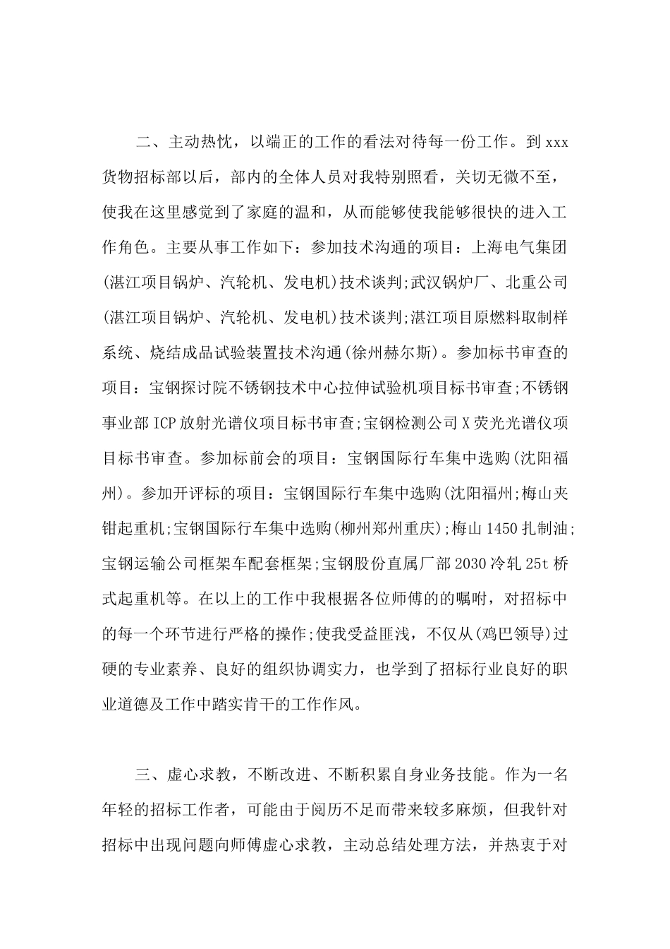 实习生个人转正工作总结报告-_第2页