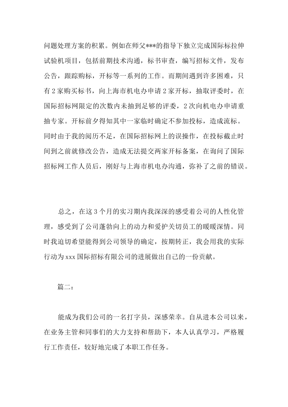 实习生个人转正工作总结报告-_第3页