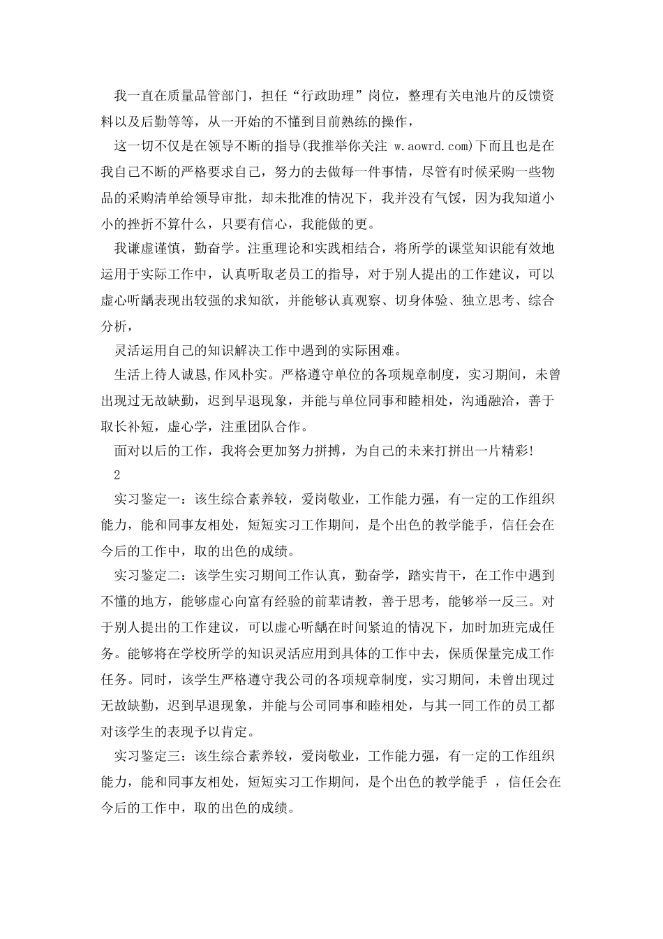 实习生个人鉴定_第2页