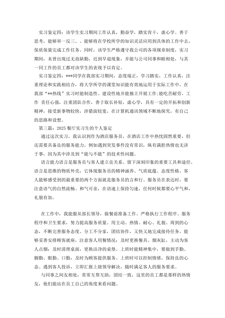 实习生个人鉴定_第3页